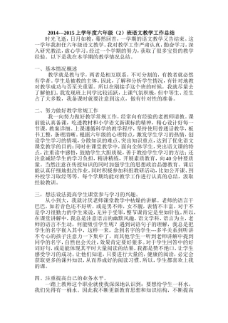 六年级语文教学工作总结 (2)
