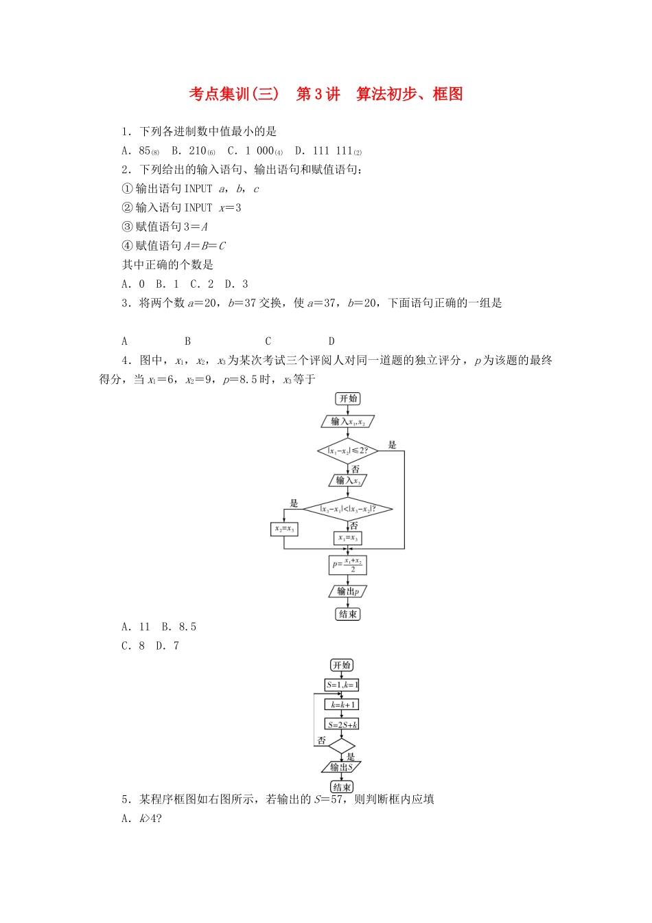 高考数学一轮总复习 第一章 集合、常用逻辑用语、算法初步及框图 第3讲 算法初步、框图考点集训 文 新人教A版-新人教A版高三全册数学试题_第1页