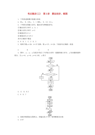 高考数学一轮总复习 第一章 集合、常用逻辑用语、算法初步及框图 第3讲 算法初步、框图考点集训 文 新人教A版-新人教A版高三全册数学试题