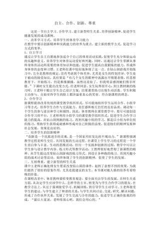 体育教学案例五