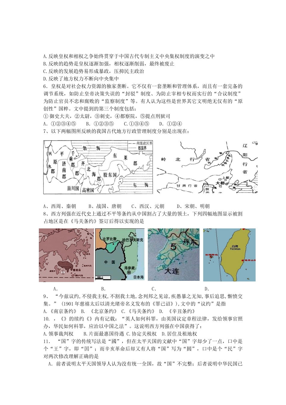 四川省广安市11-12学年高一历史上学期期末考试试题人民版_第2页