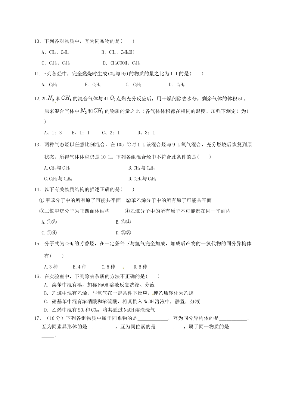 广西贵港市高一化学5月月考试题-人教版高一全册化学试题_第3页