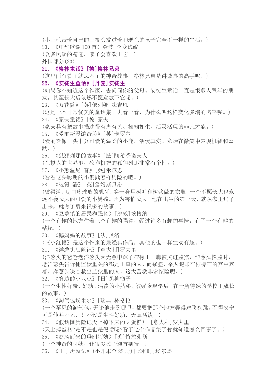 小学第一学段推荐课外阅读书目_第2页