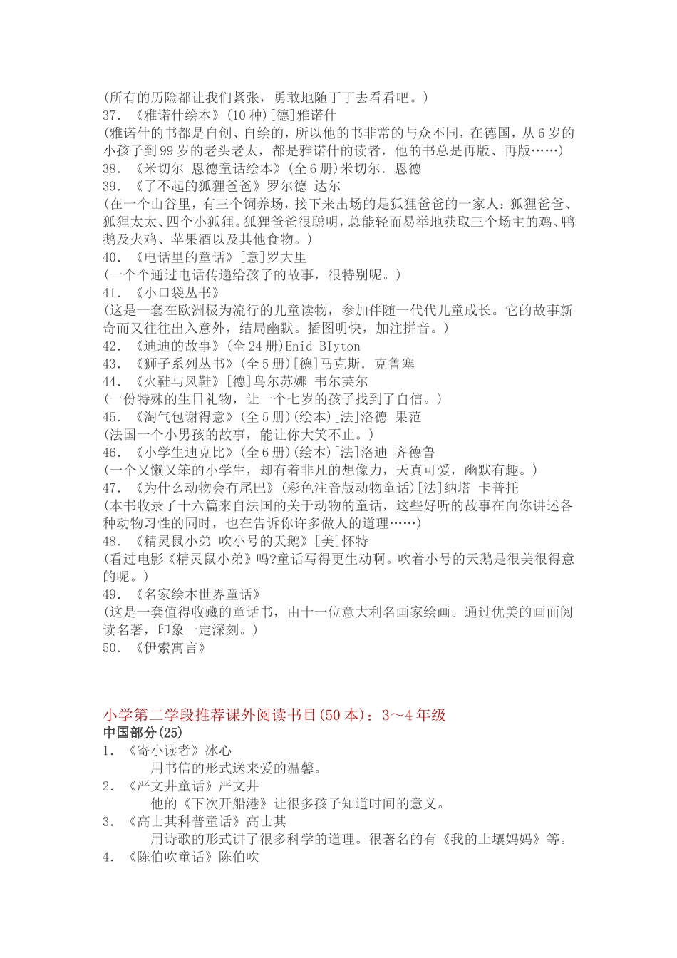 小学第一学段推荐课外阅读书目_第3页