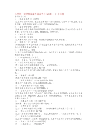 小学第一学段推荐课外阅读书目