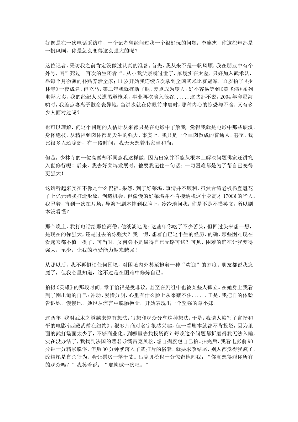 一切困难都使我们更强大_第1页