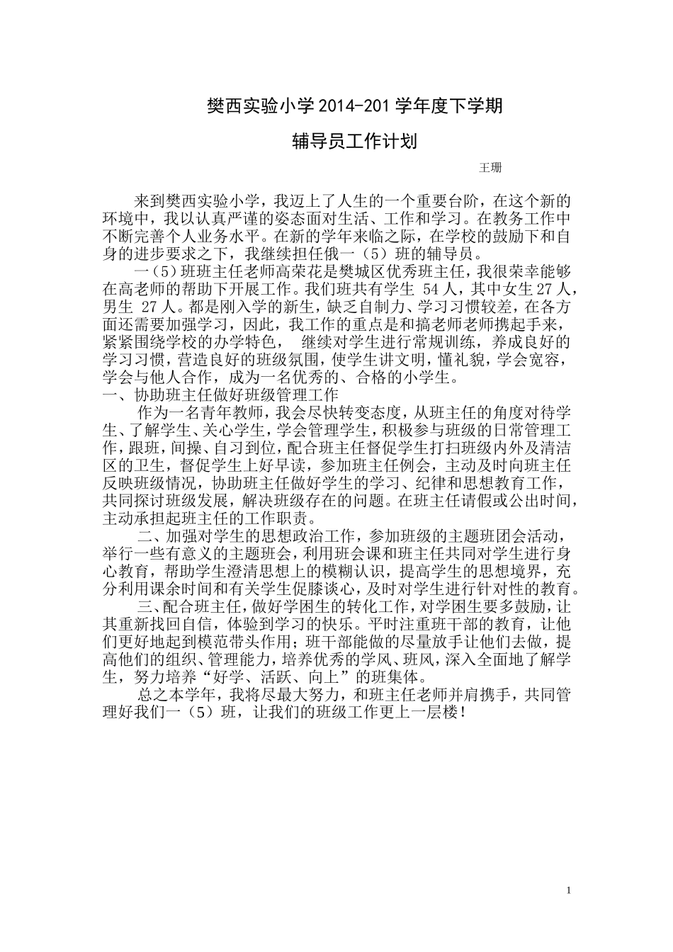 辅导员工作计划_第1页