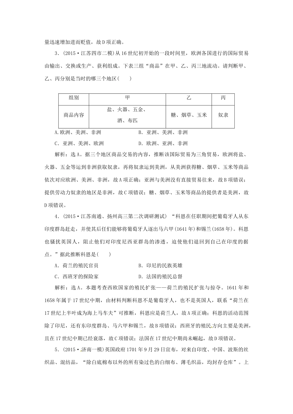 优化方案（专题史全国卷Ⅰ）高考历史二轮总复习 第一部分 模块二 第一步 专题五课时 资本主义世界市场的形成与发展提升训练-人教版高三全册历史试题_第2页