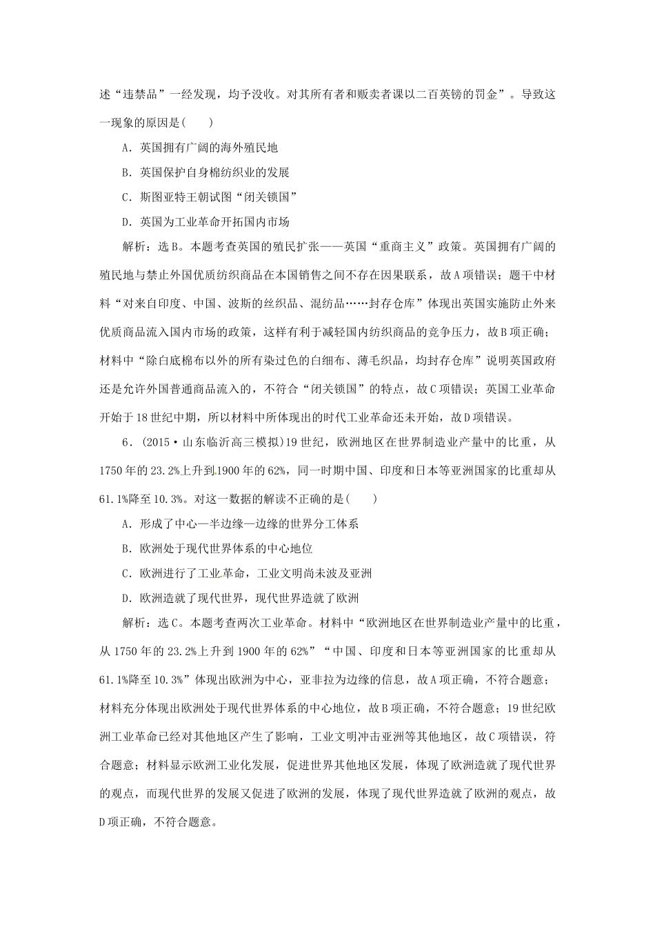 优化方案（专题史全国卷Ⅰ）高考历史二轮总复习 第一部分 模块二 第一步 专题五课时 资本主义世界市场的形成与发展提升训练-人教版高三全册历史试题_第3页