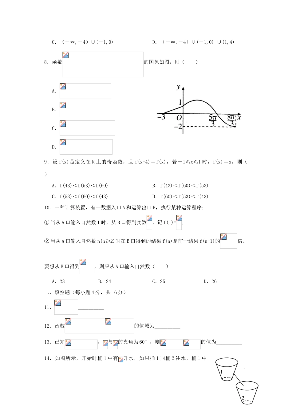四川省南充高中11-12学年高一数学期末检测试题新人教A版【会员独享】_第2页
