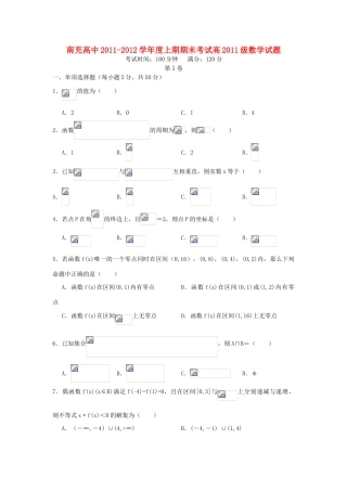 四川省南充高中11-12学年高一数学期末检测试题新人教A版【会员独享】