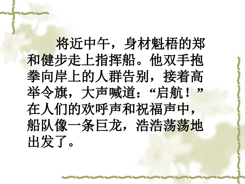 郑和远航课件_第3页