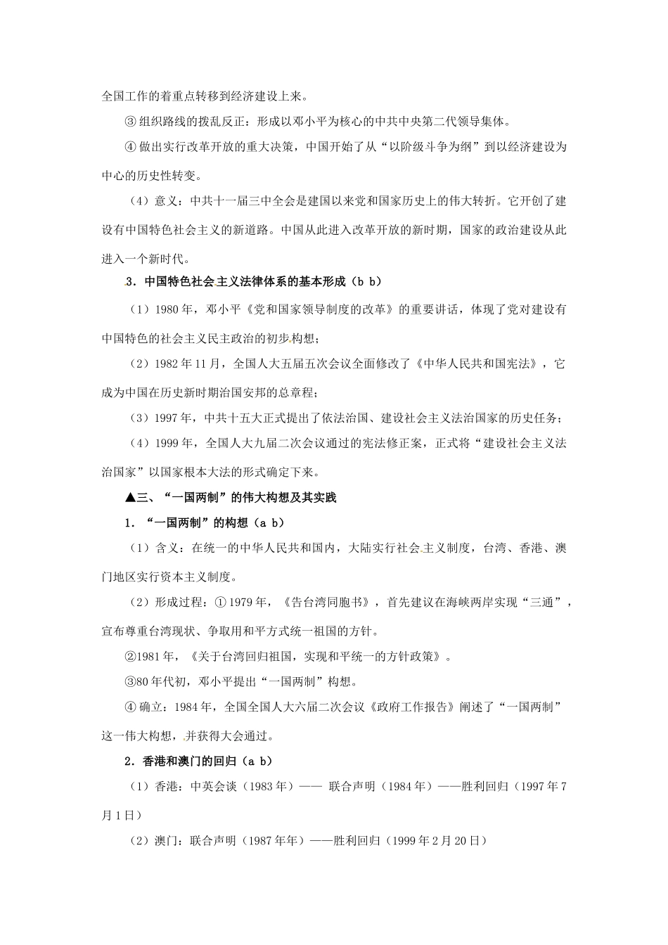江苏省连云港市田家炳中学高中历史《专题四 现代中国的政治建设与祖国的统一》问题解答 人民版必修1_第3页