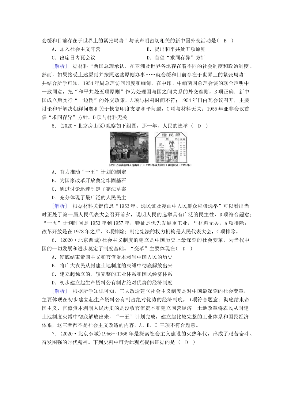 高中历史 第九、十单元 质量检测课时作业（含解析）新人教版必修《中外历史纲要（上）》-新人教版高一必修历史试题_第2页