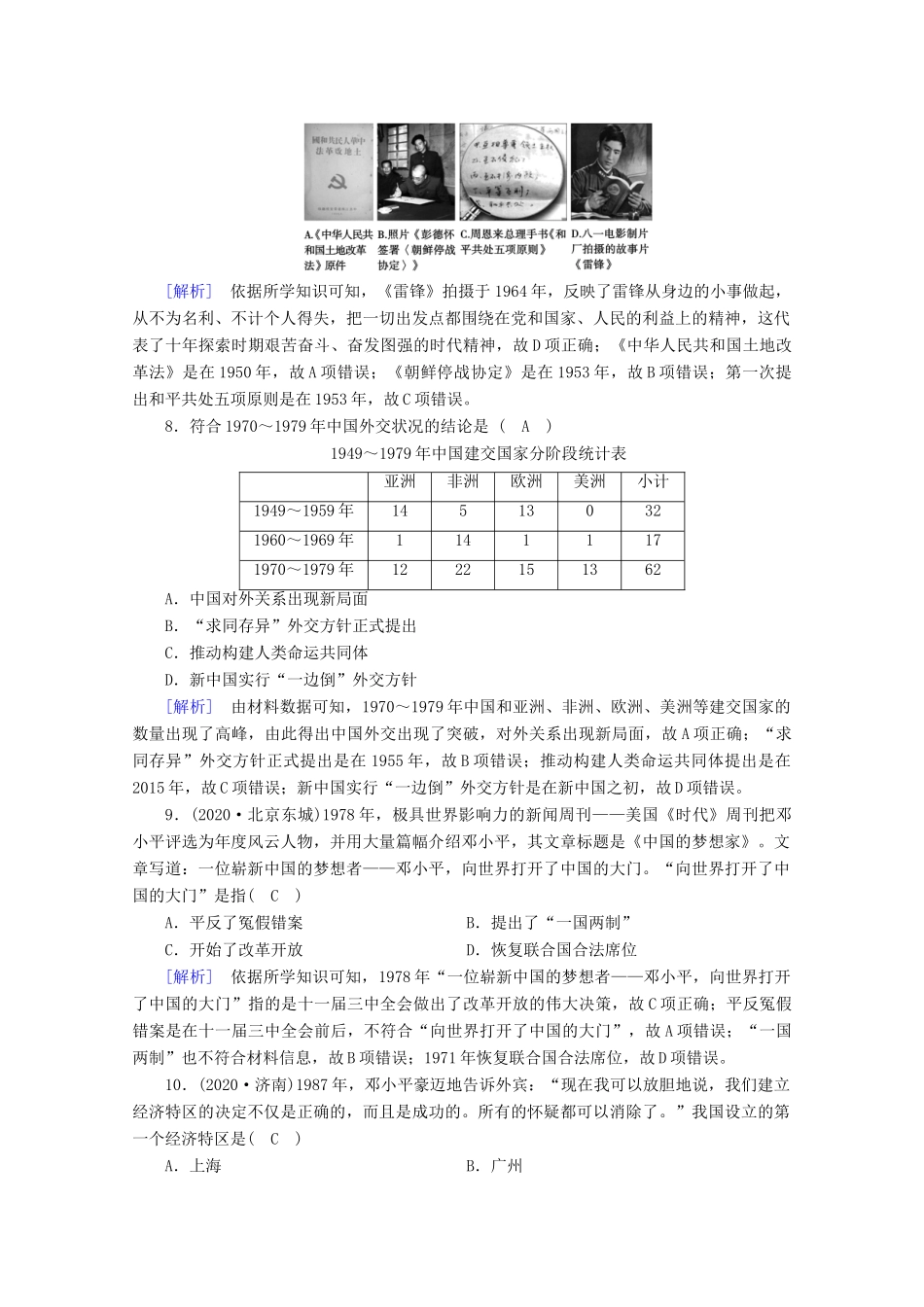 高中历史 第九、十单元 质量检测课时作业（含解析）新人教版必修《中外历史纲要（上）》-新人教版高一必修历史试题_第3页