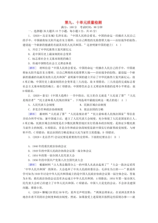 高中历史 第九、十单元 质量检测课时作业（含解析）新人教版必修《中外历史纲要（上）》-新人教版高一必修历史试题