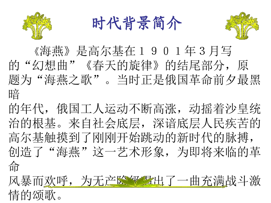 《海燕》PPT_第2页