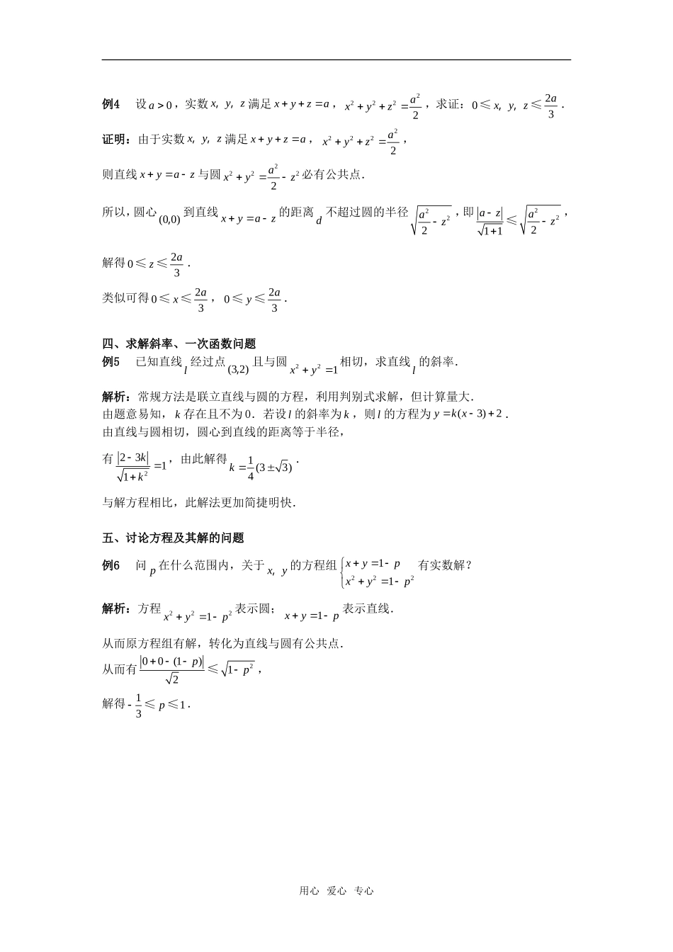 高考数学复习点拨 直线与圆位置关系的巧引妙用_第2页