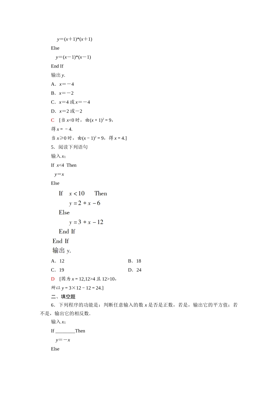高中数学 第二章 算法初步 2.3.1 条件语句课时分层作业（含解析）北师大版必修3-北师大版高一必修3数学试题_第2页