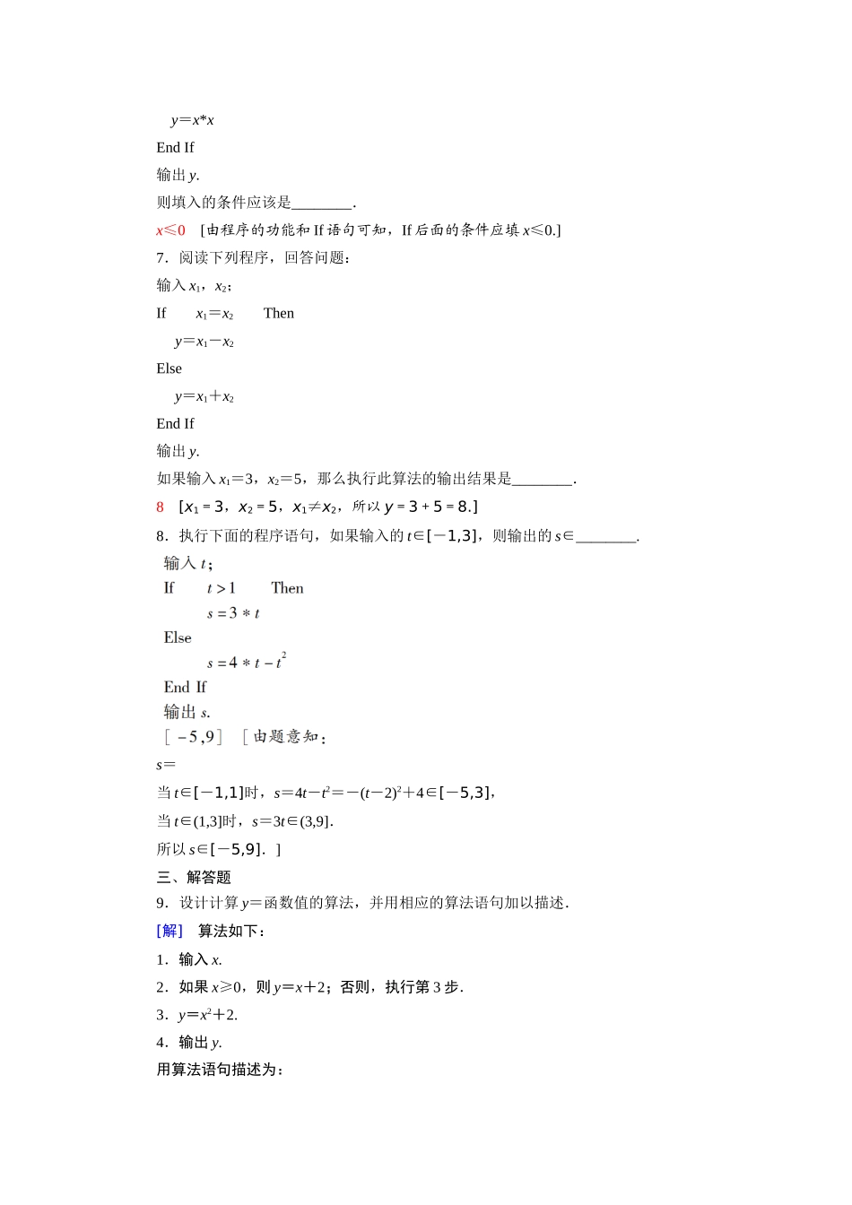 高中数学 第二章 算法初步 2.3.1 条件语句课时分层作业（含解析）北师大版必修3-北师大版高一必修3数学试题_第3页