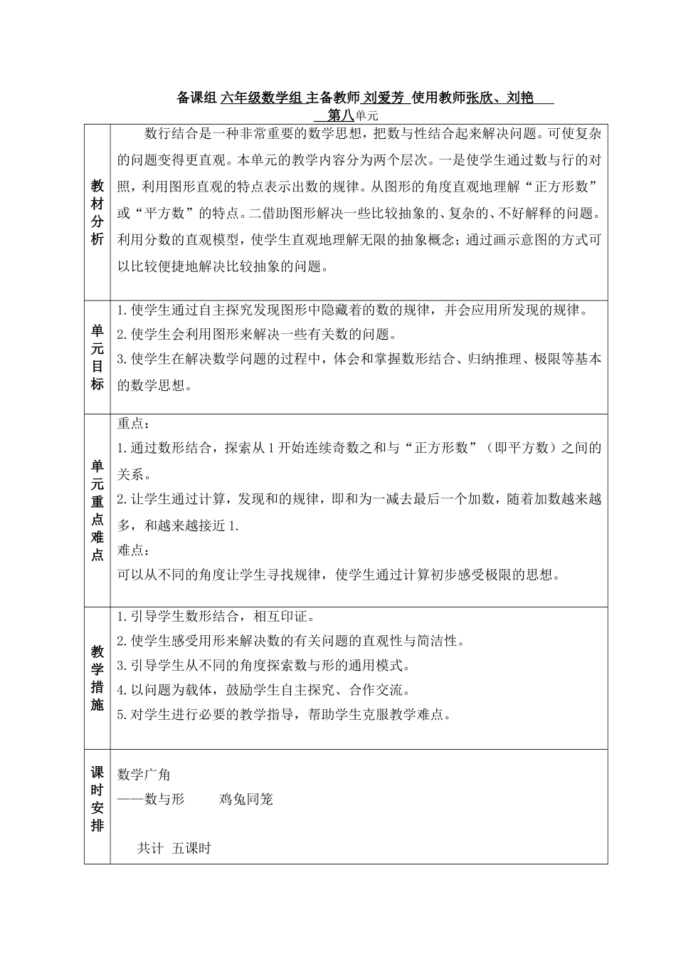 刘爱芳六上八单元_第1页
