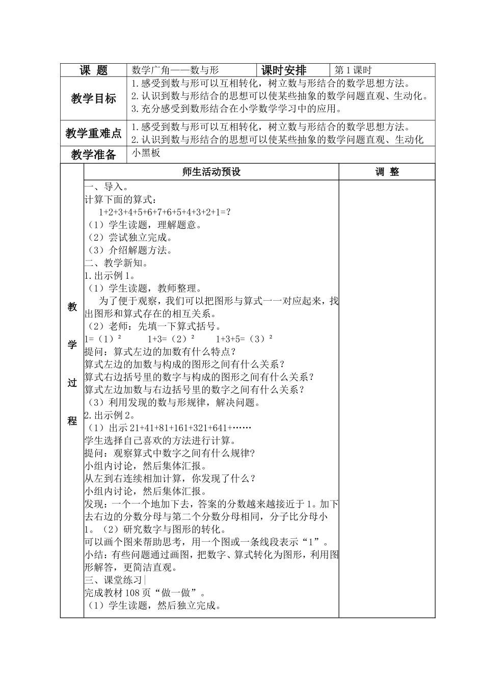 刘爱芳六上八单元_第2页