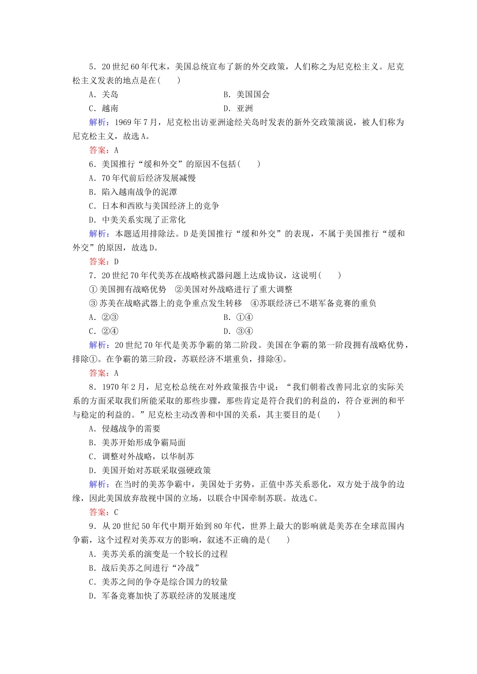 高中历史 专题4 雅尔塔体制下的冷战与和平 四 紧张对抗中的缓和与对话练习 人民版选修3-人民版高一选修3历史试题_第2页