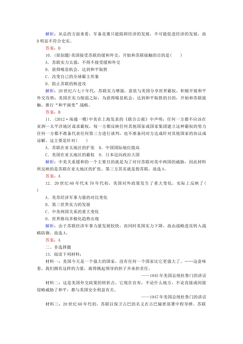 高中历史 专题4 雅尔塔体制下的冷战与和平 四 紧张对抗中的缓和与对话练习 人民版选修3-人民版高一选修3历史试题_第3页