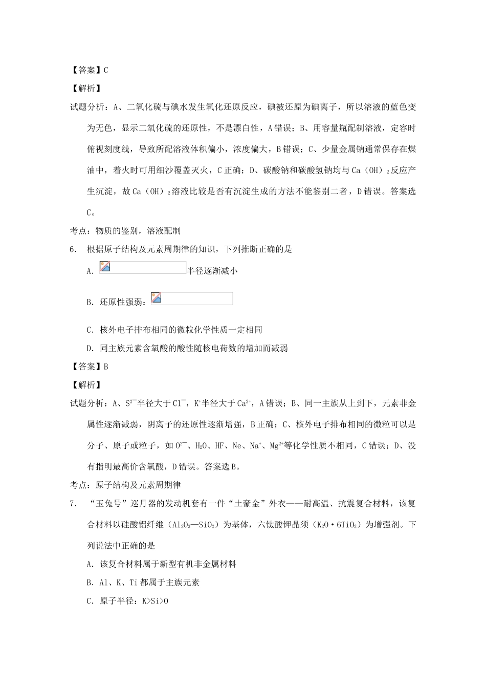 山东省威海市乳山市高三化学上学期期中试题（含解析）-人教版高三全册化学试题_第3页
