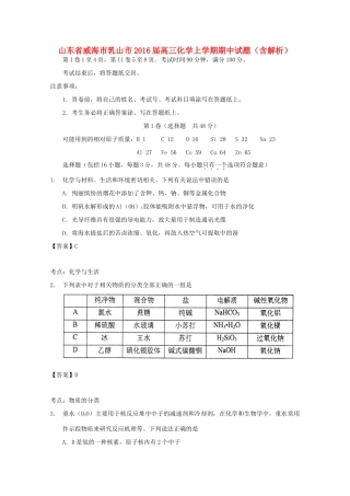 山东省威海市乳山市高三化学上学期期中试题（含解析）-人教版高三全册化学试题