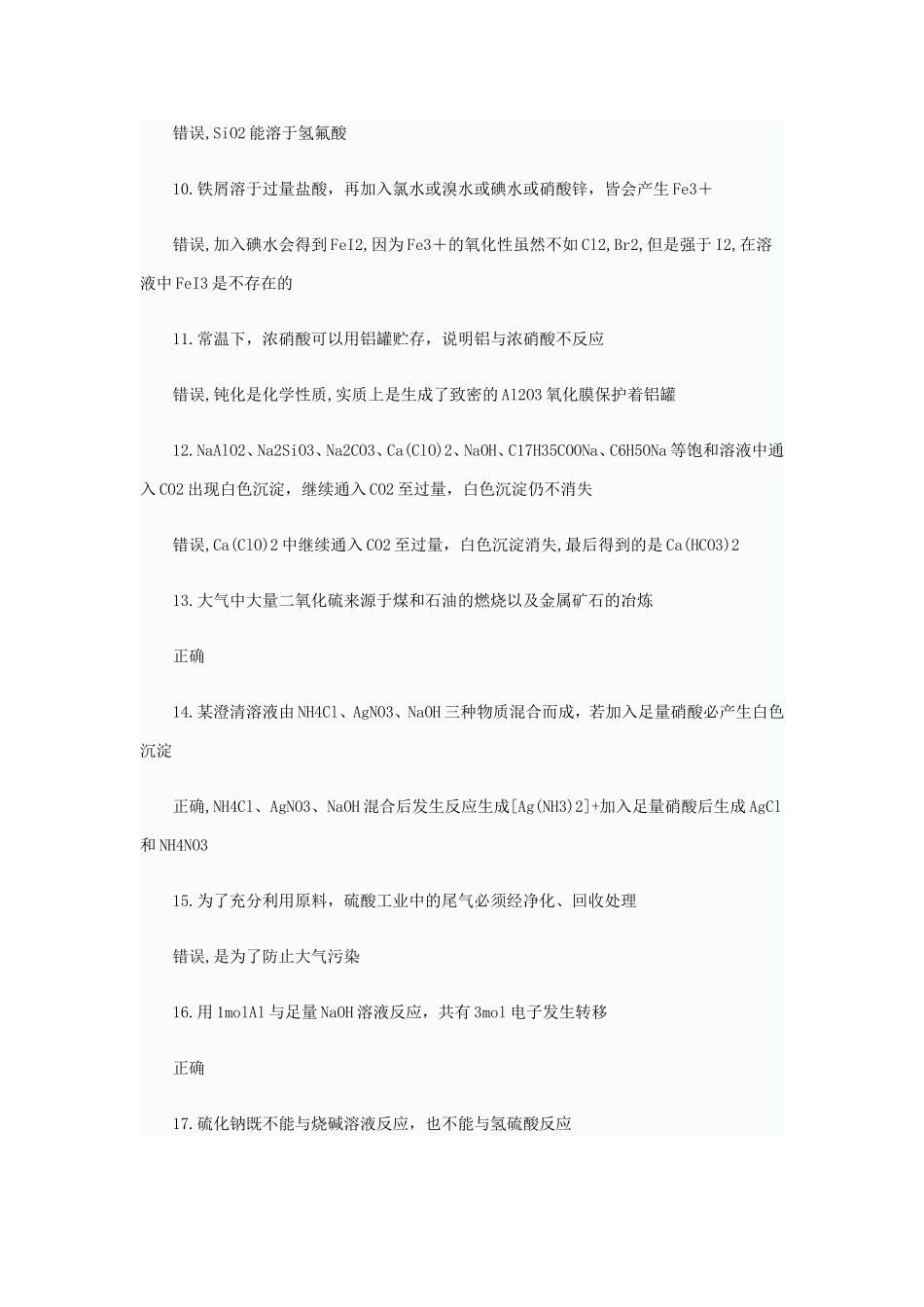 高三化学重要知识点_第2页