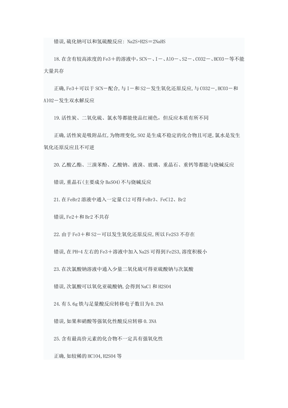 高三化学重要知识点_第3页