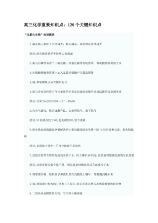 高三化学重要知识点