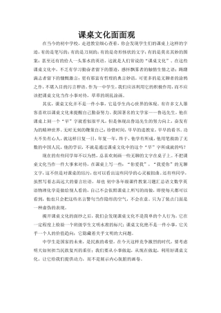 课桌文化面面观