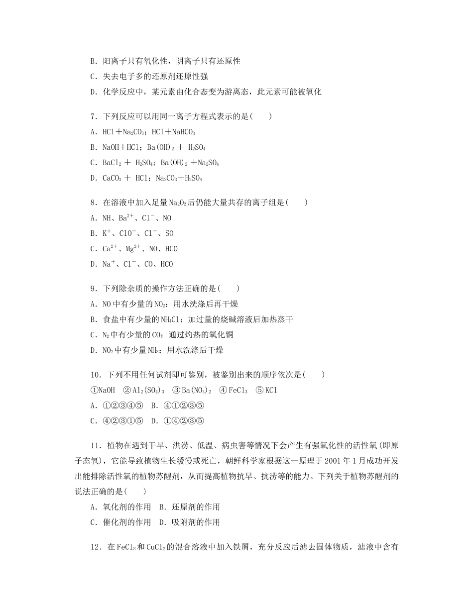 高中化学 模块终结测评 苏教版必修1-苏教版高一必修1化学试题_第2页