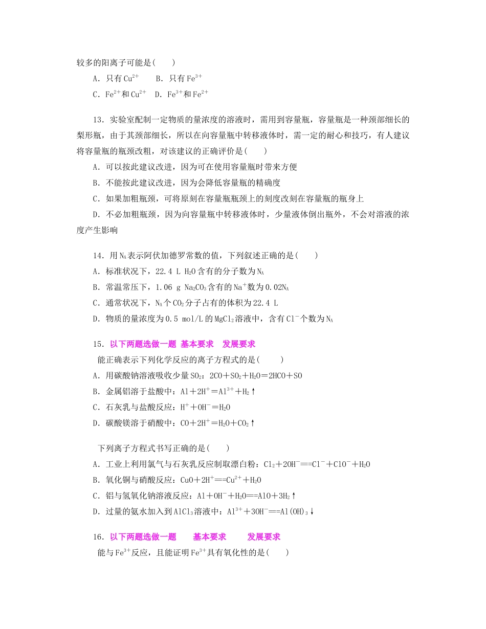 高中化学 模块终结测评 苏教版必修1-苏教版高一必修1化学试题_第3页