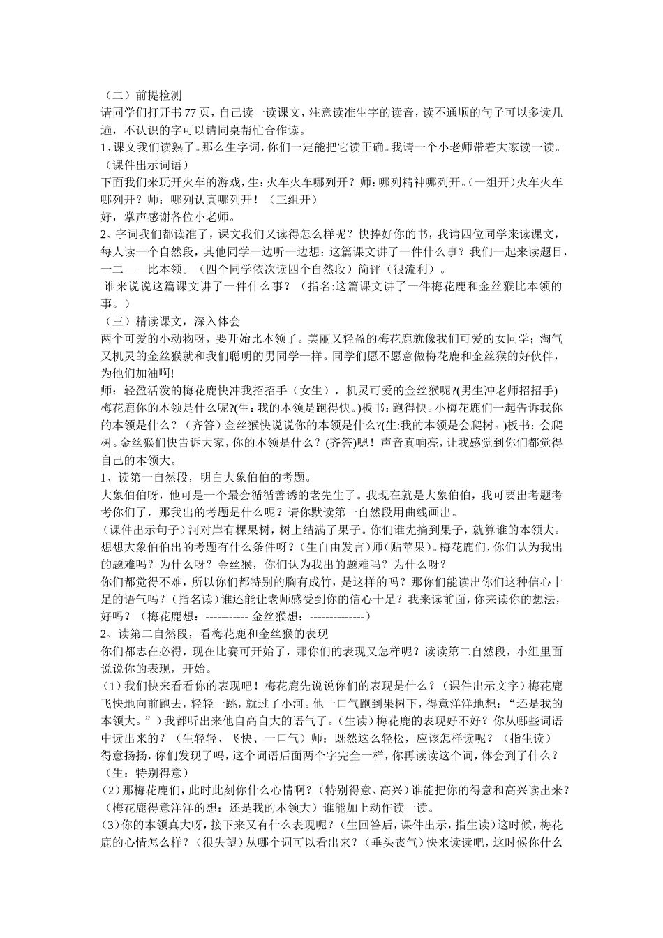 比本领教学设计_第2页