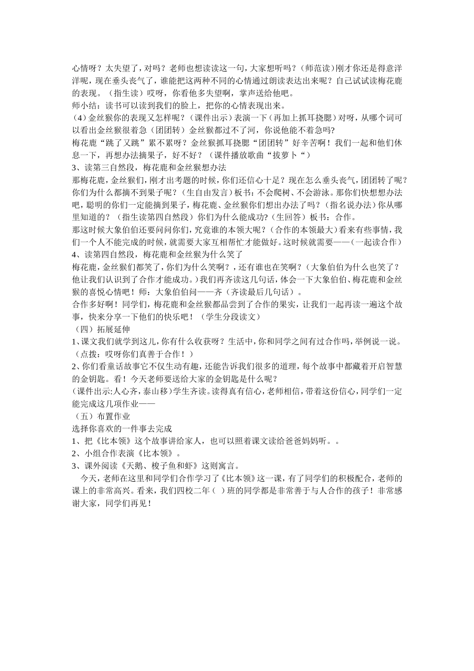 比本领教学设计_第3页