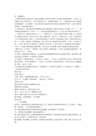 比本领教学设计