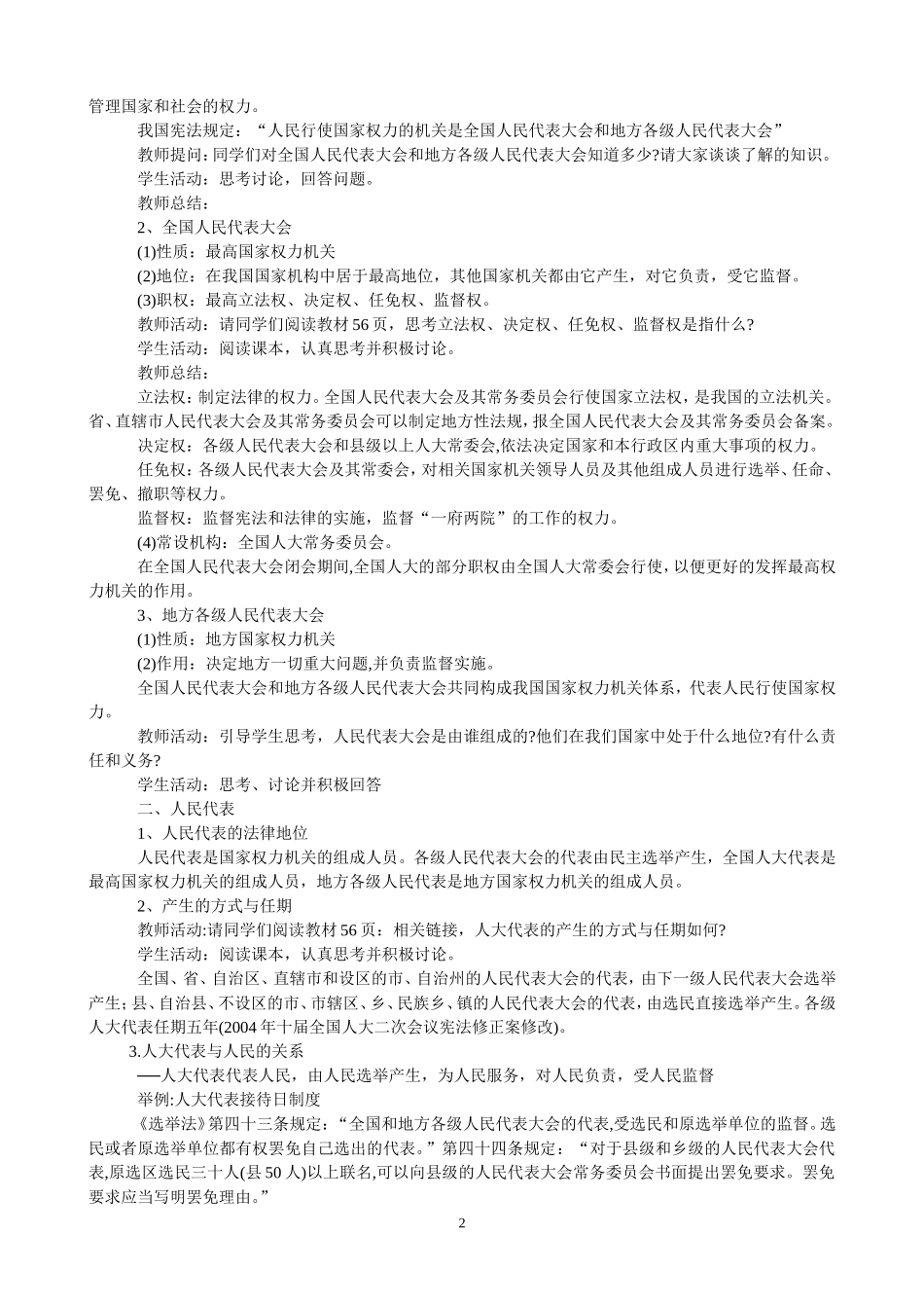 国家权力机关_第2页