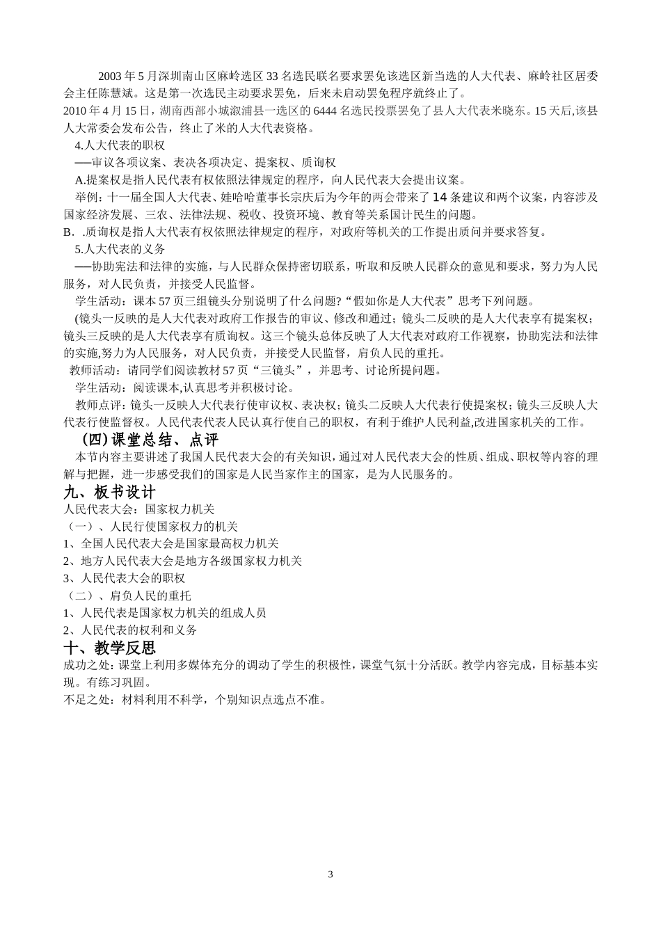 国家权力机关_第3页