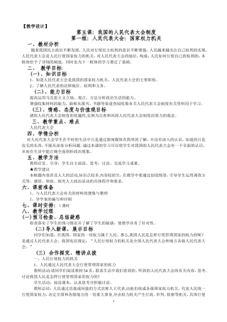 国家权力机关