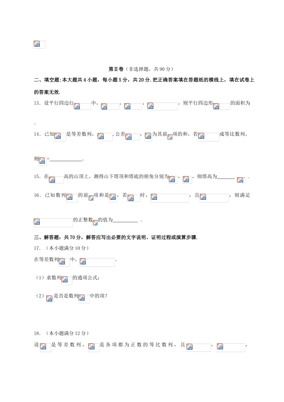 吉林省松原市扶余县高一数学下学期第一次月考试题 理-人教版高一全册数学试题_第3页