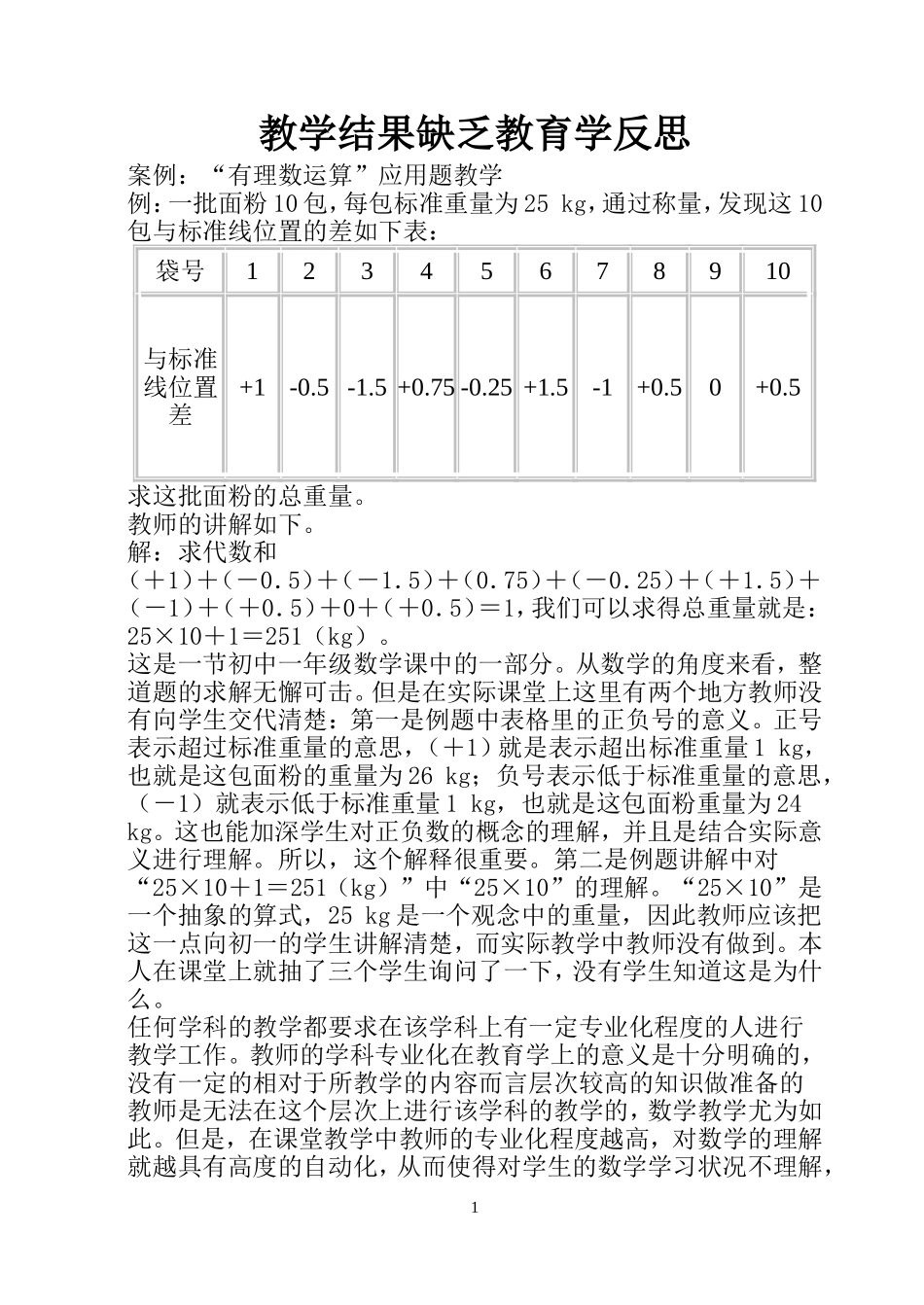 教学结果缺乏教育学反思_第1页