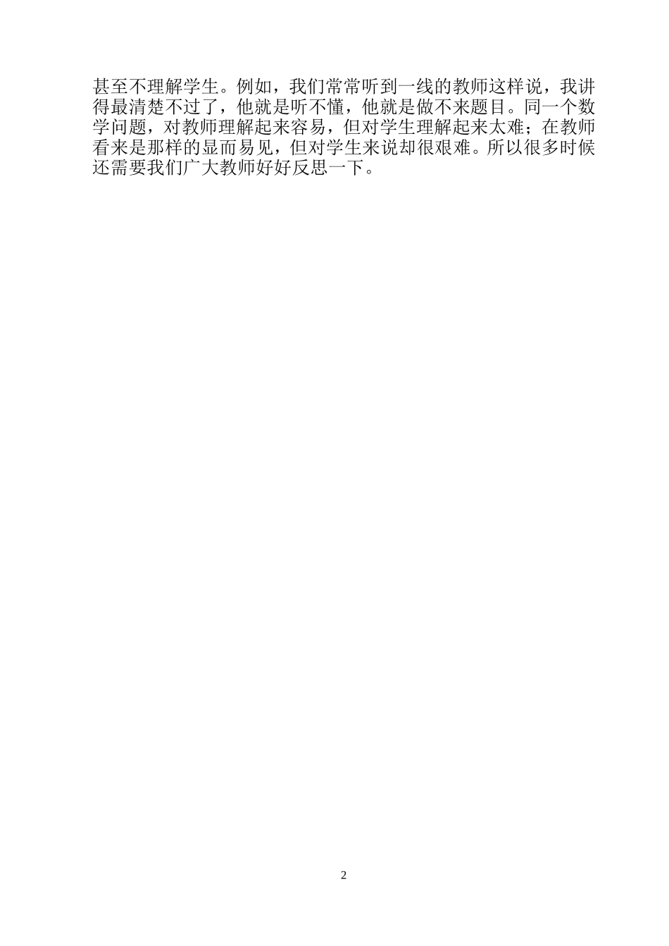 教学结果缺乏教育学反思_第2页