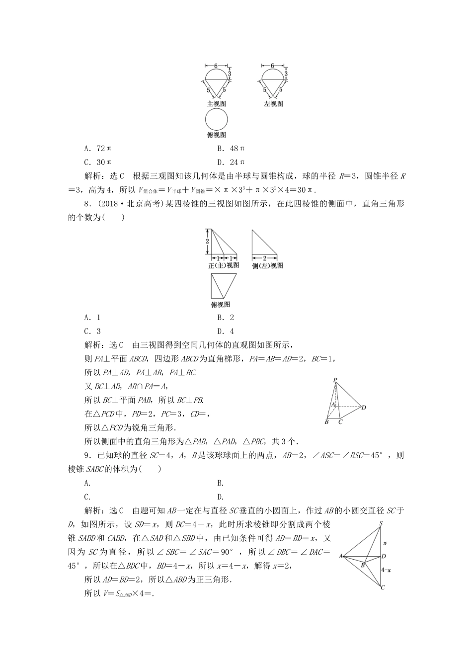 高中数学 模块综合检测 北师大版必修2-北师大版高一必修2数学试题_第2页