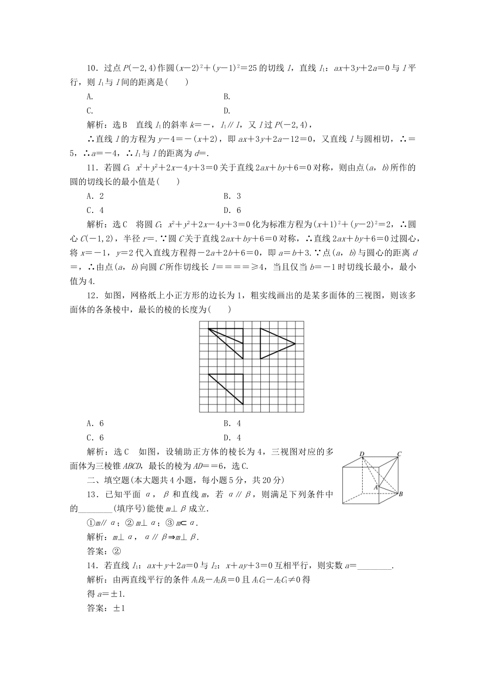 高中数学 模块综合检测 北师大版必修2-北师大版高一必修2数学试题_第3页