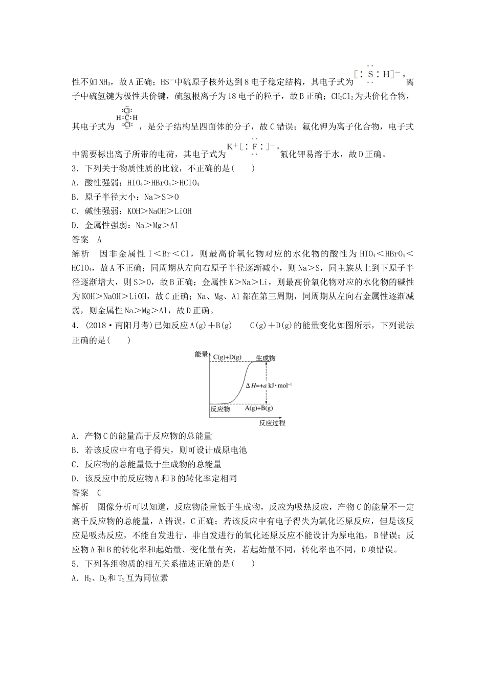 高中化学 模块检测试卷（二）新人教版必修2-新人教版高一必修2化学试题_第2页