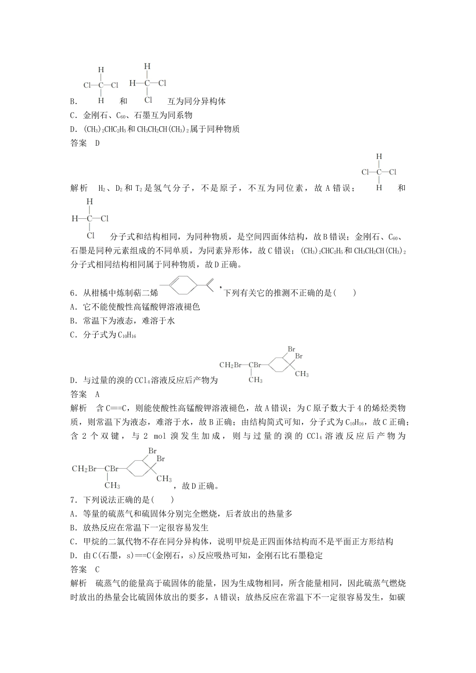 高中化学 模块检测试卷（二）新人教版必修2-新人教版高一必修2化学试题_第3页