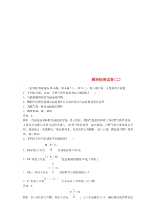 高中化学 模块检测试卷（二）新人教版必修2-新人教版高一必修2化学试题